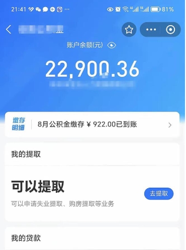 广汉离开公积金能全部取吗（公积金离开本市提取是销户吗）