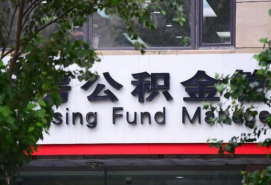广汉公积金怎么提（2020公积金提取方法）