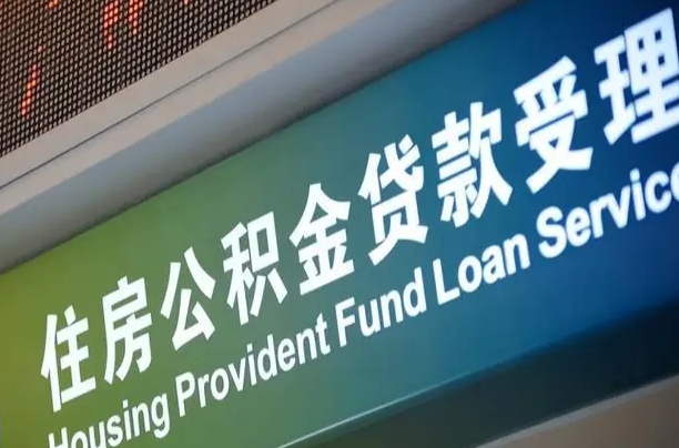 广汉辞职不干了公积金怎么提（辞职不干了公积金多长时间才能提取）