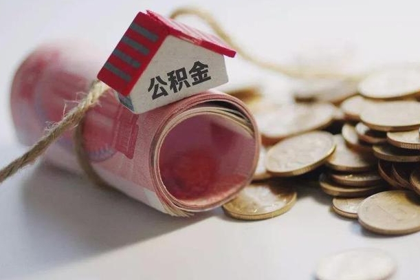 广汉离职了如何取出公积金（已离职怎么取公积金）