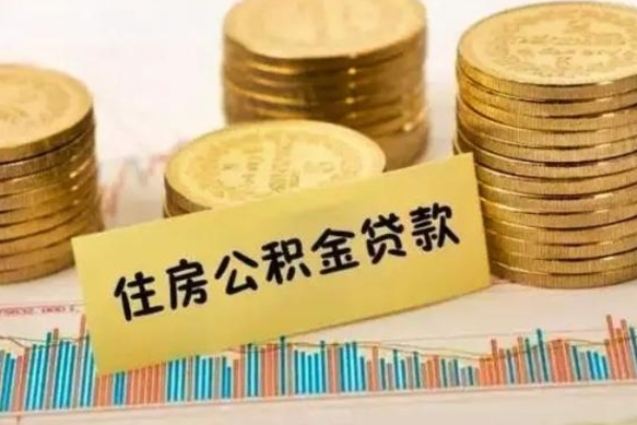 广汉住房在职公积金封存怎么取（还在职但公积金封存）